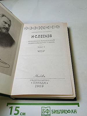 Собрание сочинений в двенадцати томах. Том I