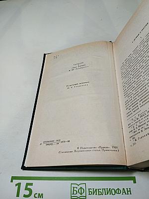 Собрание сочинений в двенадцати томах. Том I