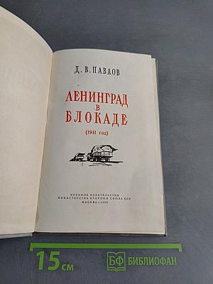 Ленинград в блокаде
