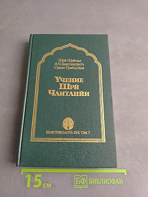Учение Шри Чайтаньи