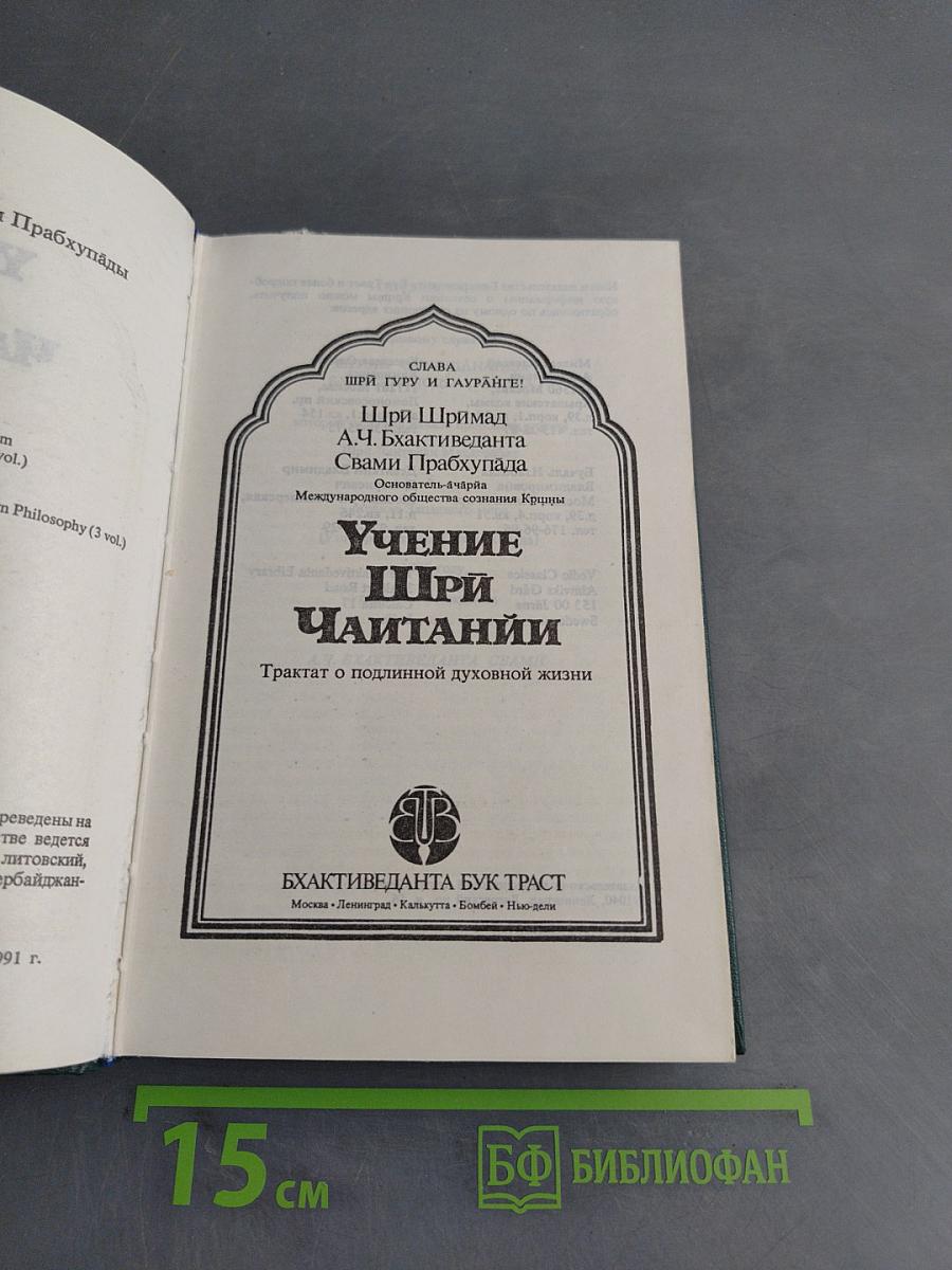 Учение Шри Чайтаньи