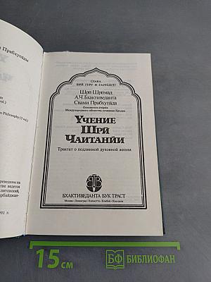 Учение Шри Чайтаньи