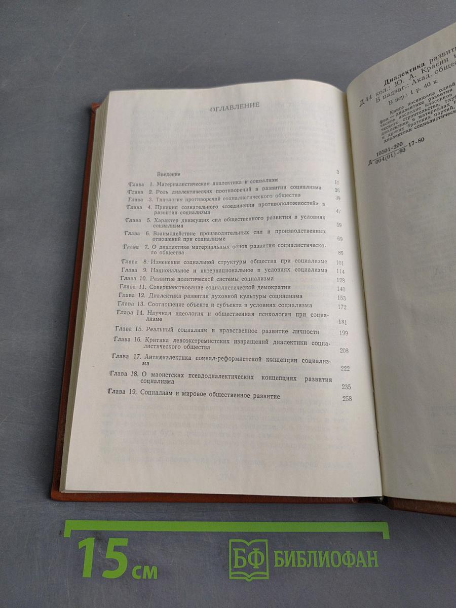 Диалектика развития социалистического общества