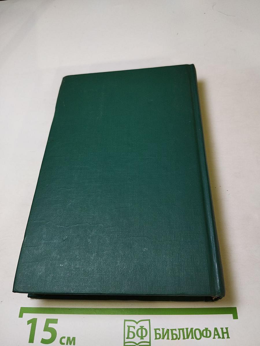 Собрание сочинений в двенадцати томах. Том I