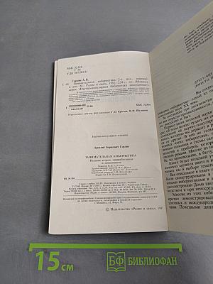 Занимательная кибернетика