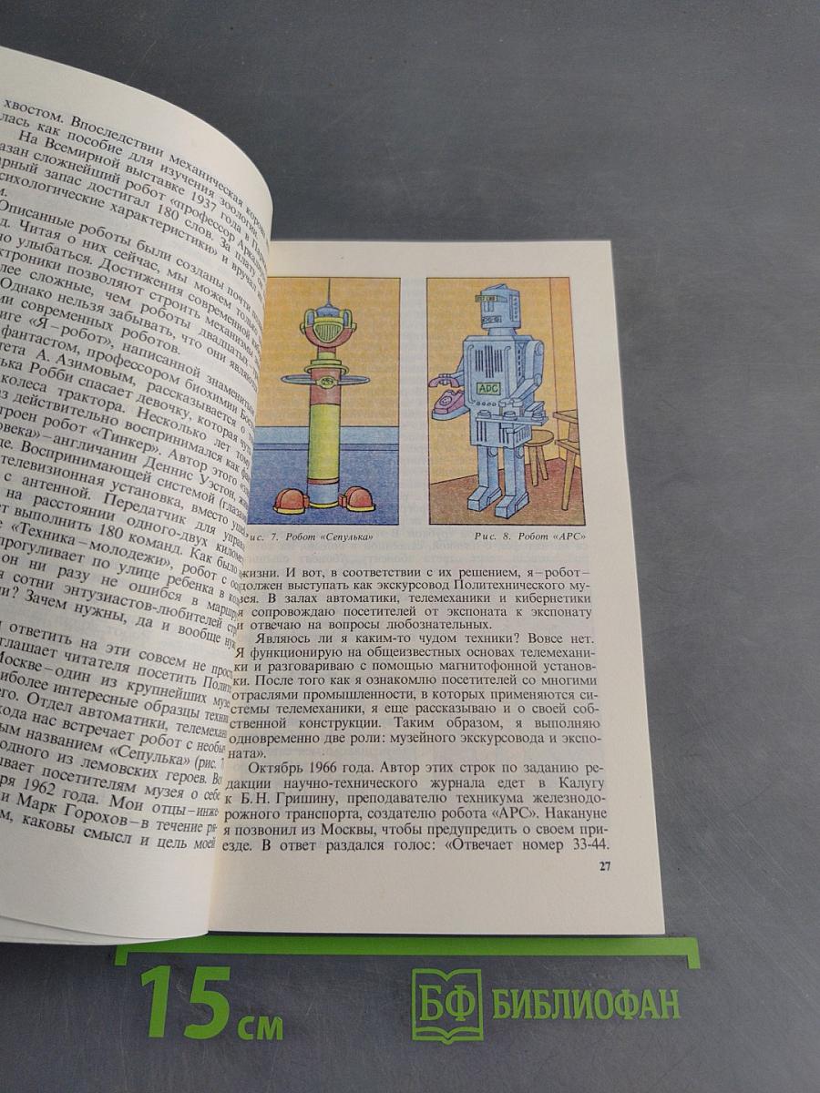 Занимательная кибернетика