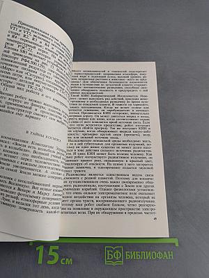 Занимательная кибернетика