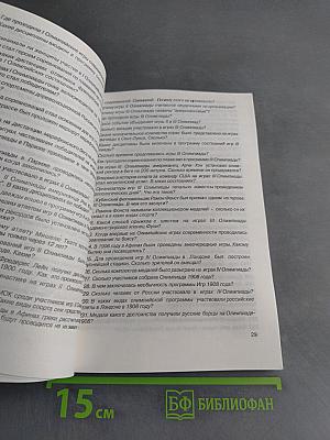 Олимпийские игры из прошлого - в будущее
