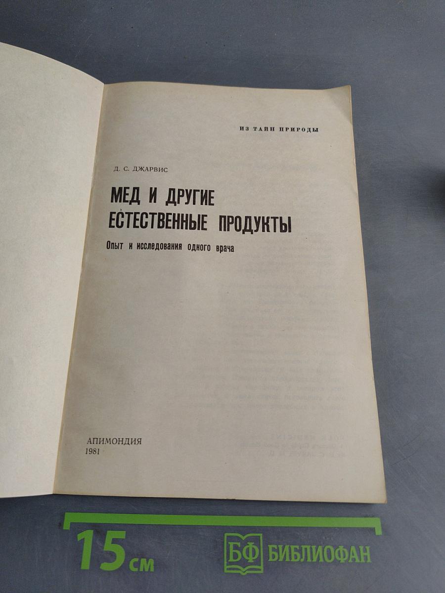 Мед и другие естественные продукты
