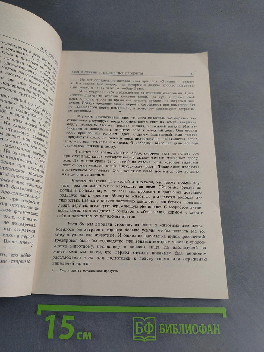 Мед и другие естественные продукты