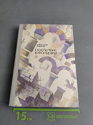 Последние Каролинги