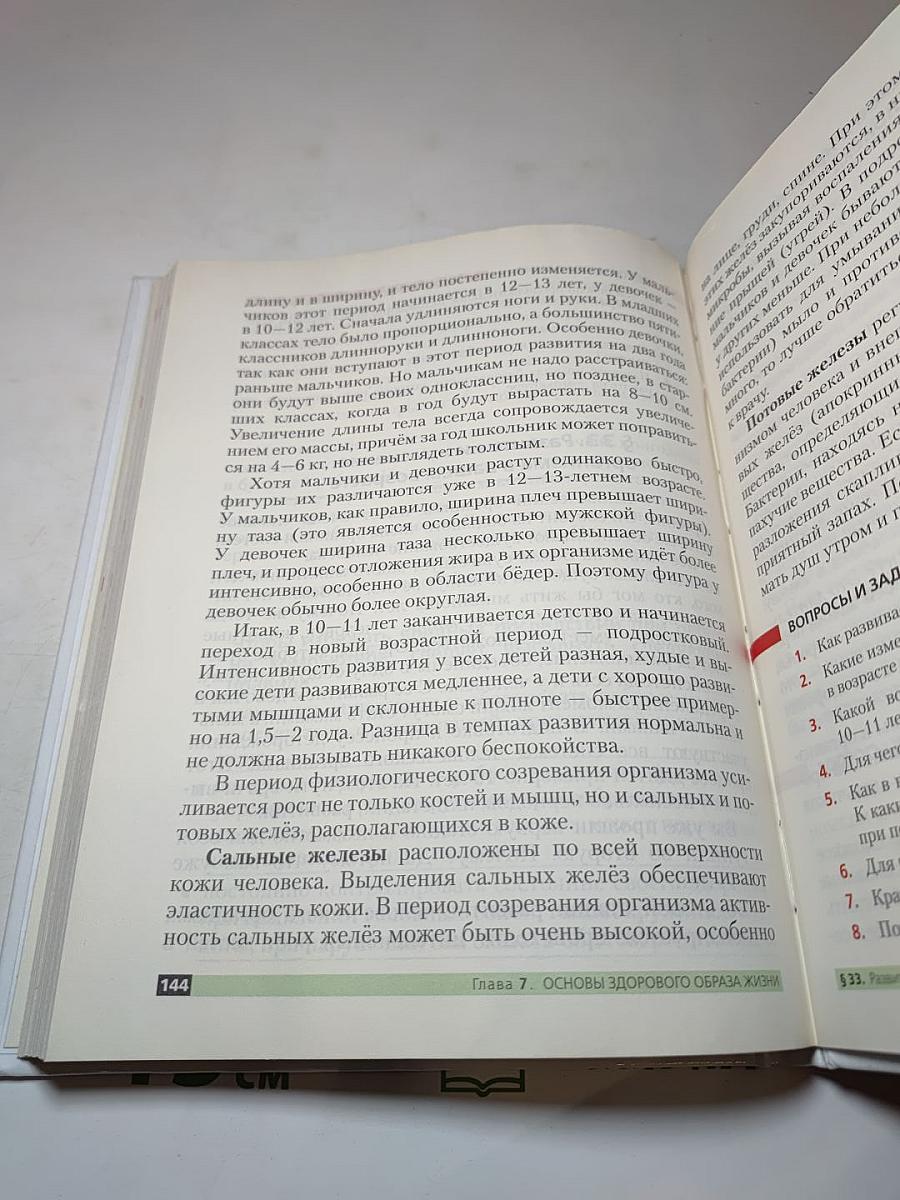 Основы безопасности жизнедеятельности 5 класс