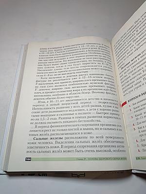 Основы безопасности жизнедеятельности 5 класс
