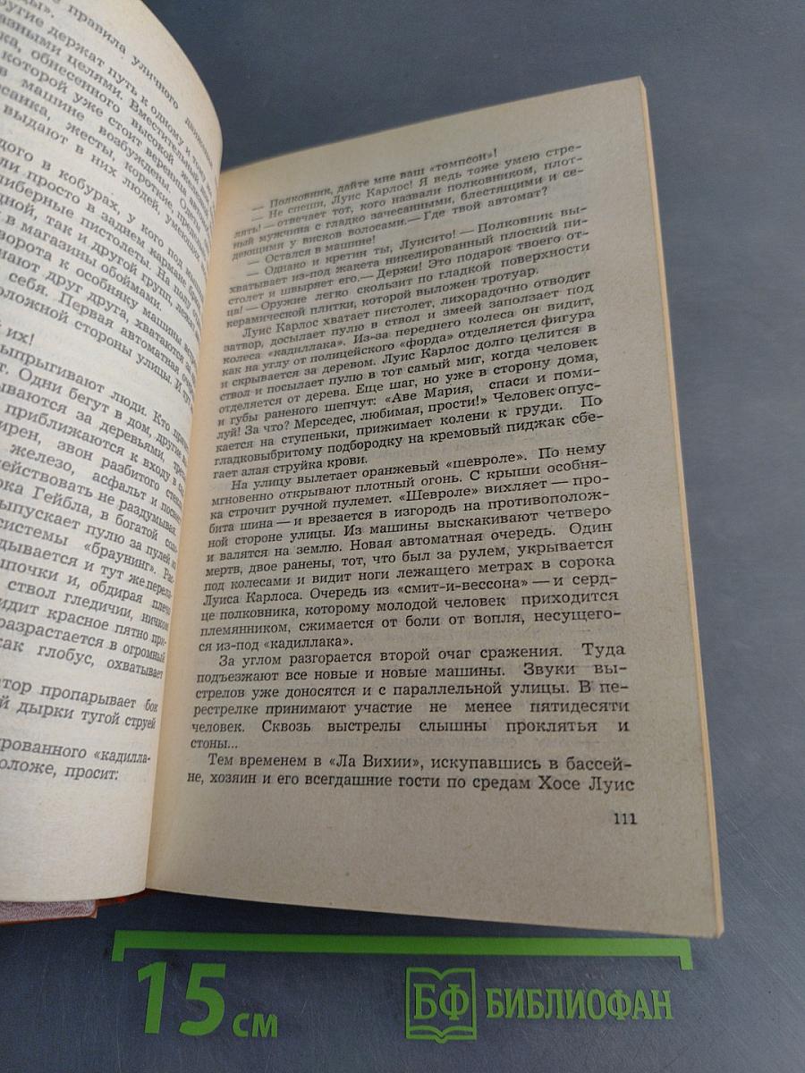 Хемингуэй на Кубе