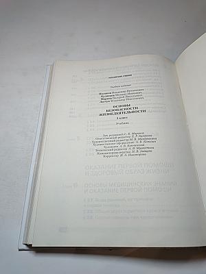 Основы безопасности жизнедеятельности 5 класс