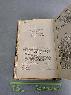 Двадцать лет спустя. Часть вторая