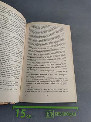 Двадцать лет спустя. Часть вторая