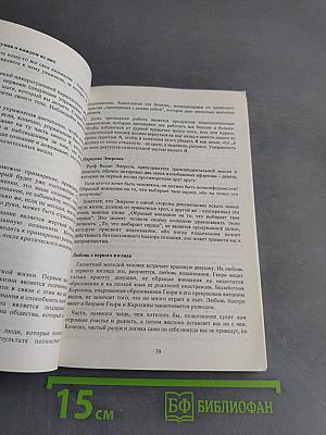 Живите без проблем: Секрет легкой жизни
