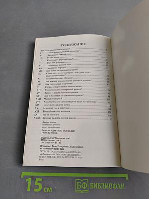 Живите без проблем: Секрет легкой жизни