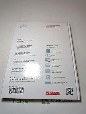 Основы безопасности жизнедеятельности 5 класс