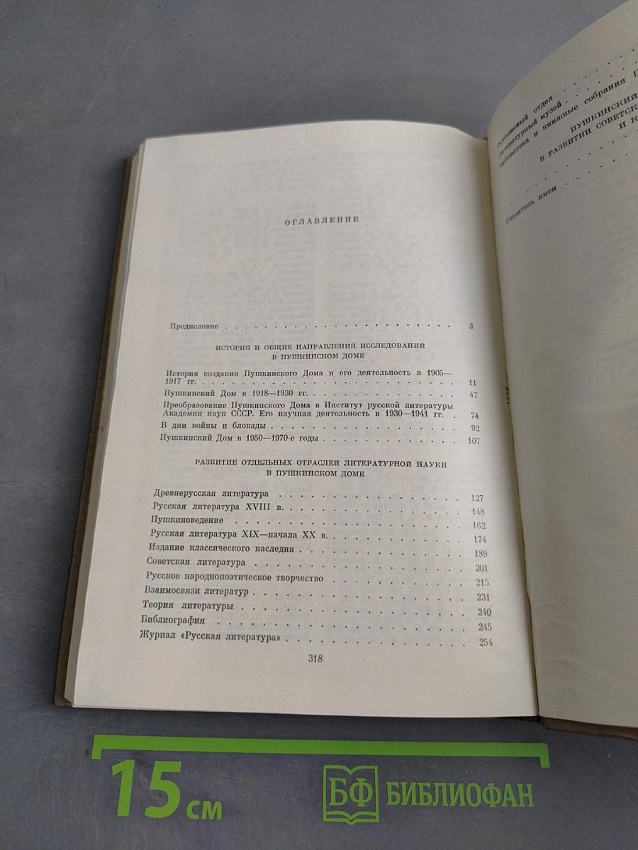 Пушкинский дом