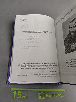 VI съезд осетинского народа "Стыр Ныхас"