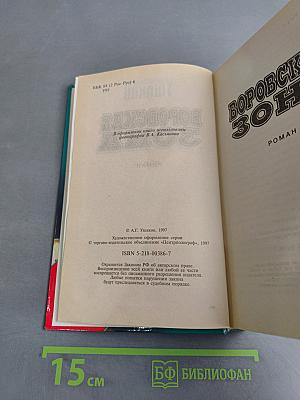 Воровская зона