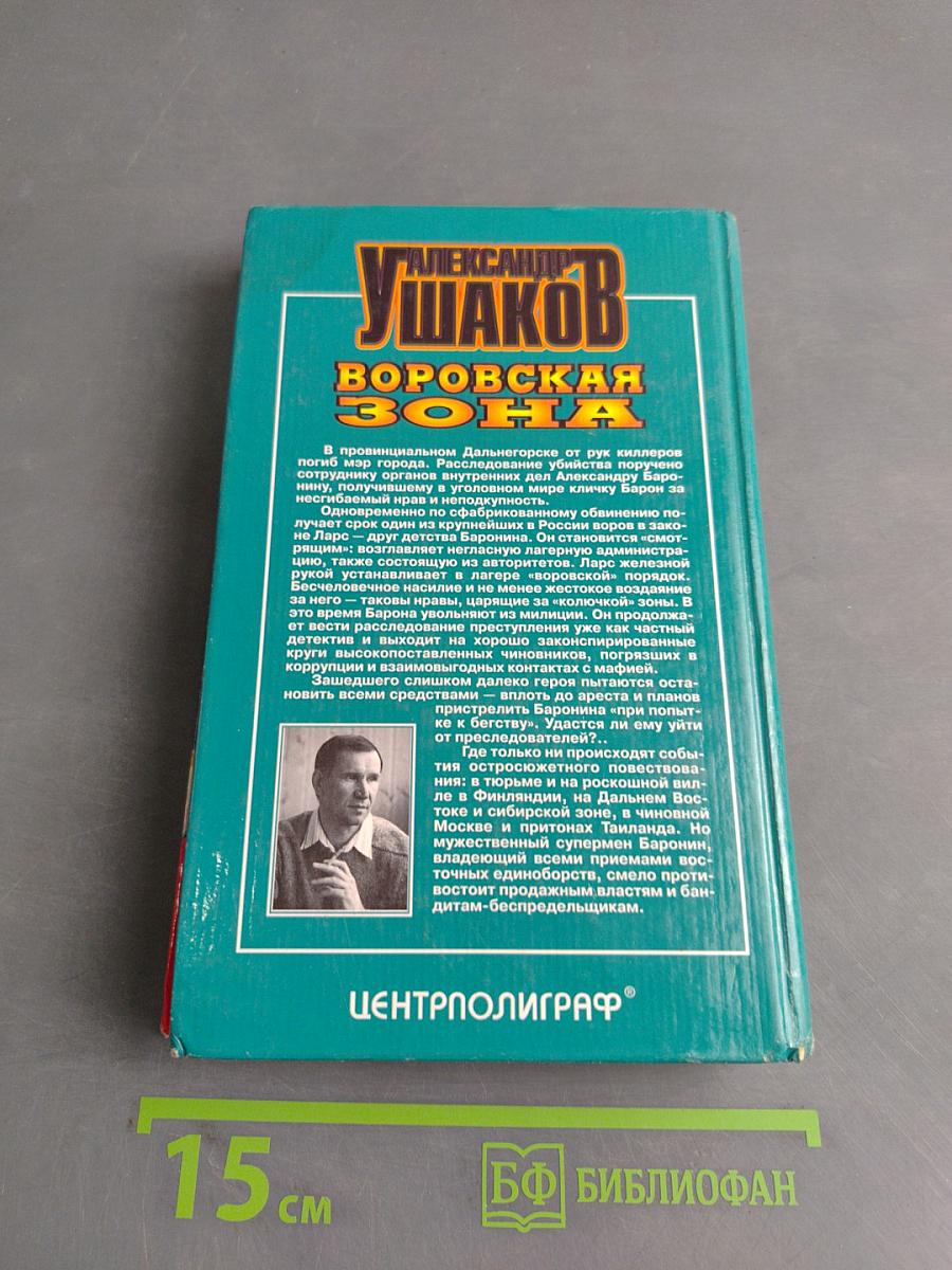Воровская зона