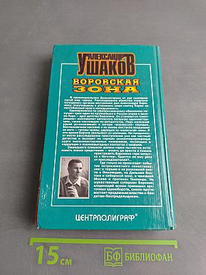 Воровская зона