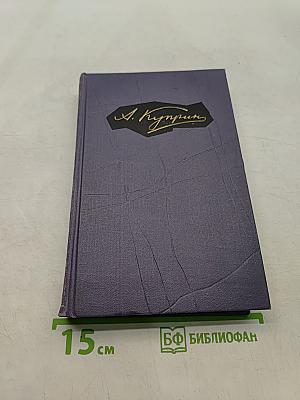 Собрание сочинений в девяти томах. Том 6. Произведения 1914-1916
