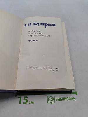 Собрание сочинений в девяти томах. Том 6. Произведения 1914-1916