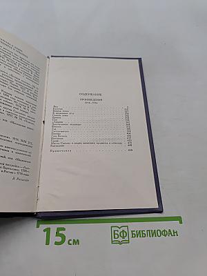 Собрание сочинений в девяти томах. Том 6. Произведения 1914-1916