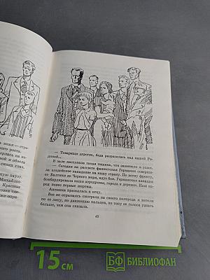 Зоя Воскресенская. Том 2. Девочка в бурном море. Ястребки. Рассказы