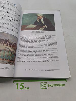 Искусство. Музыка. Учебник для 8 класса