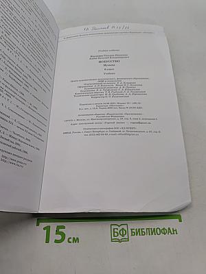 Искусство. Музыка. Учебник для 8 класса