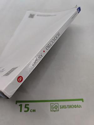 Искусство. Музыка. Учебник для 8 класса