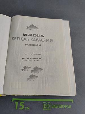 Кепка с карасями