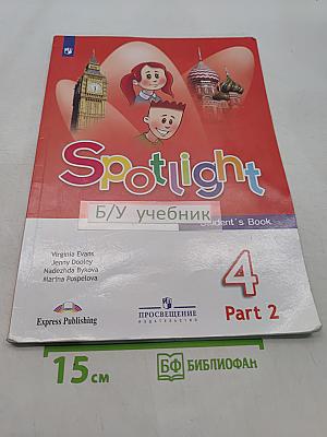 Spotlight 4. Английский язык. Учебник. В двух частях. Часть 2. 4 класс