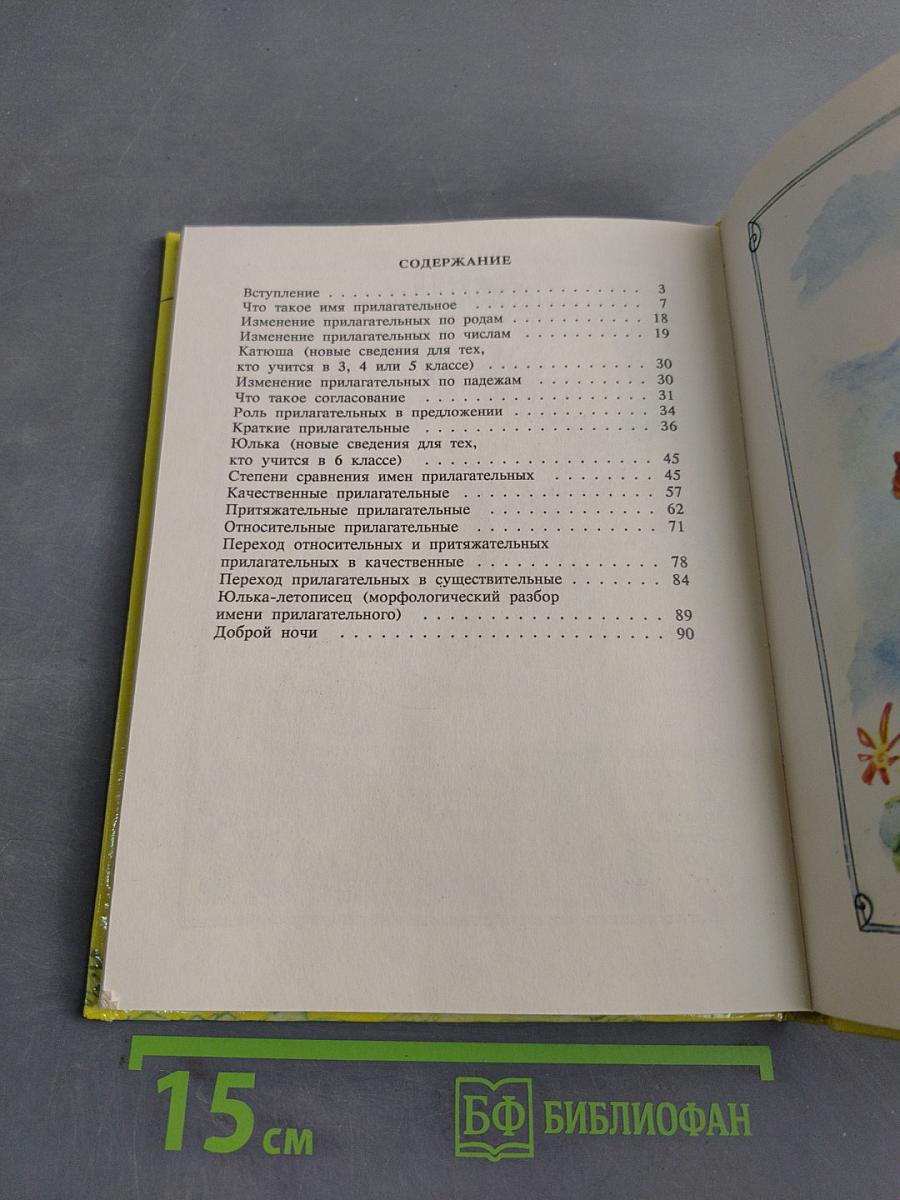 Доброе утро, имя прилагательное! Выпуск 2