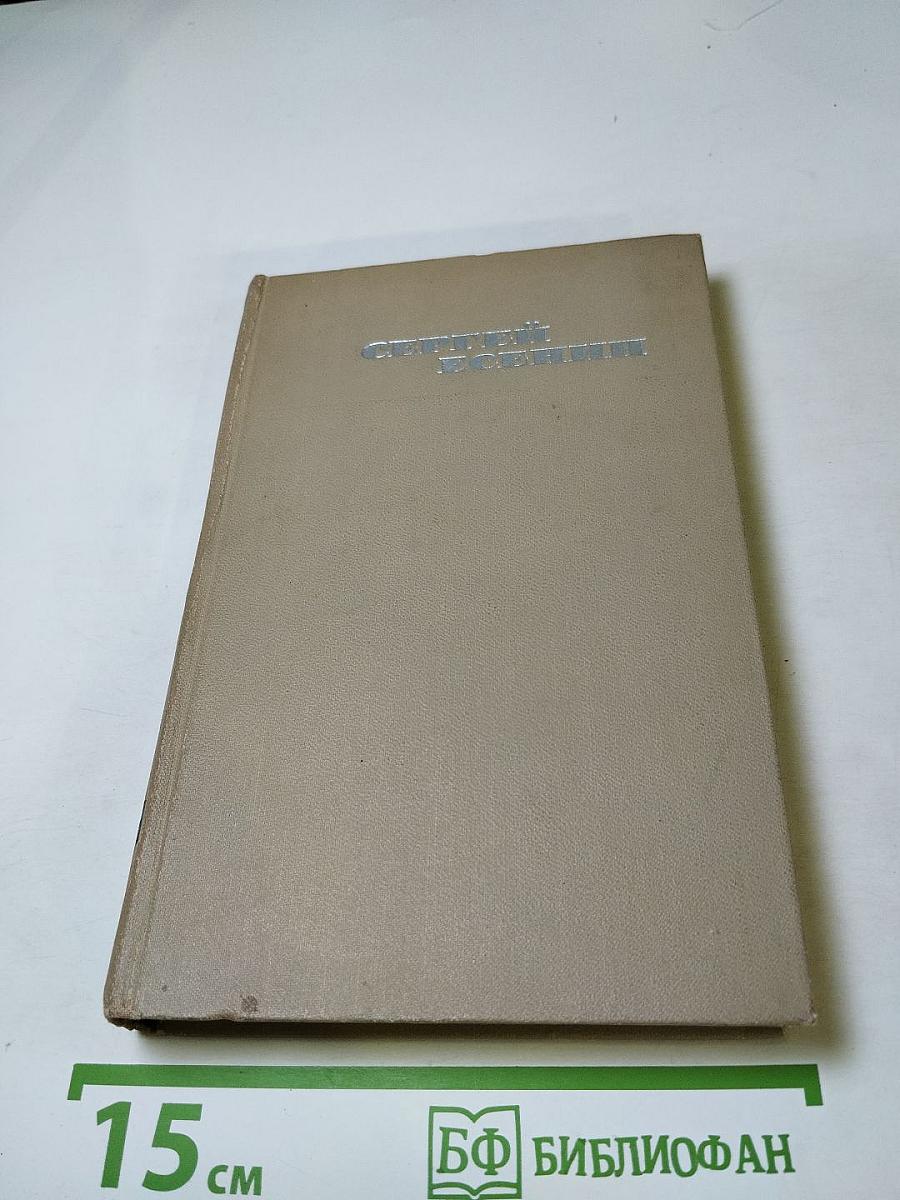 Собрание сочинений в трех томах. Том III