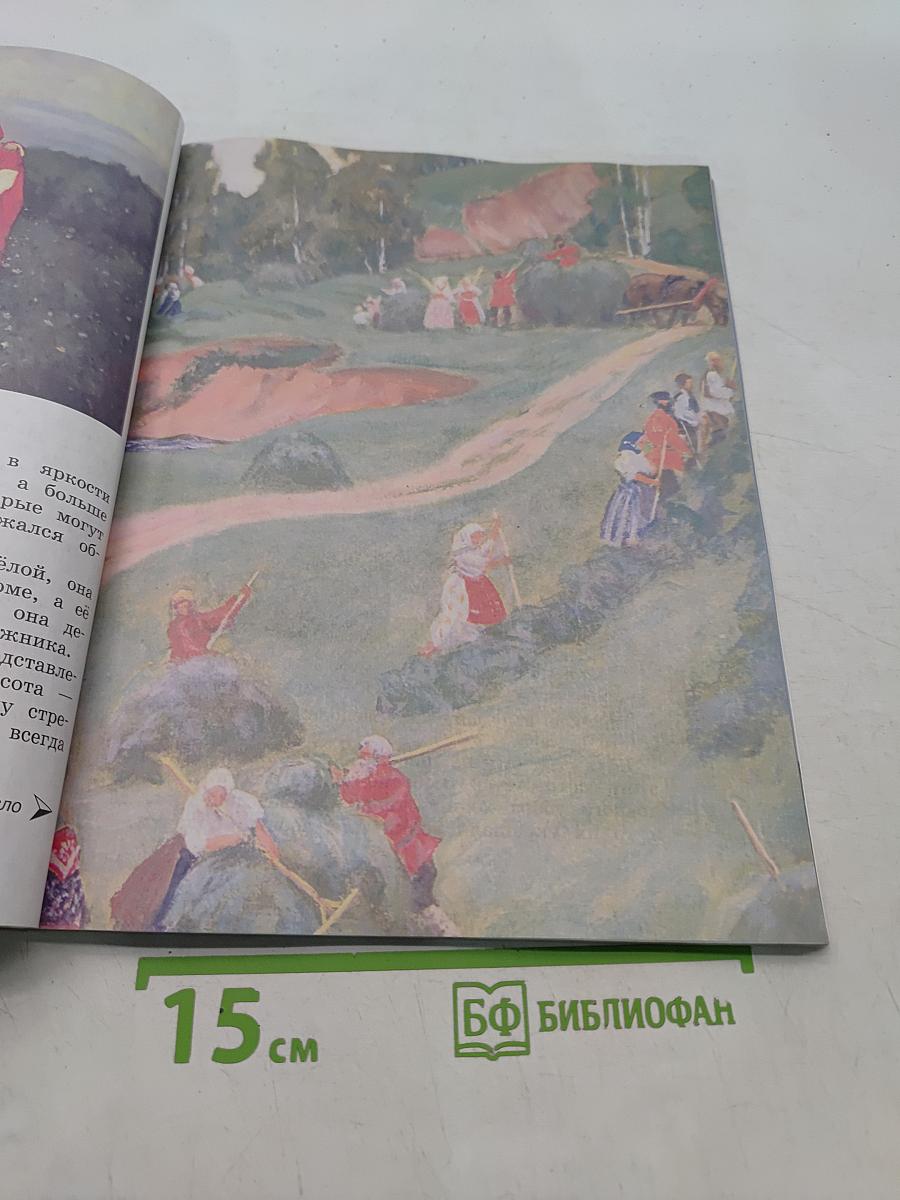 Изобразительное искусство. 4 класс