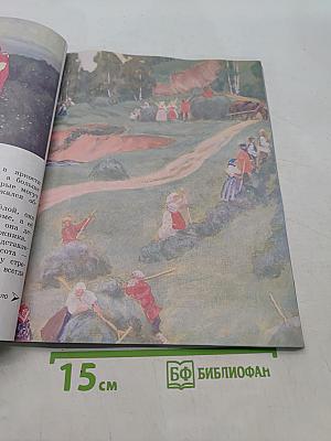 Изобразительное искусство. 4 класс