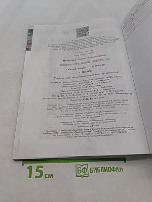 Изобразительное искусство. 4 класс