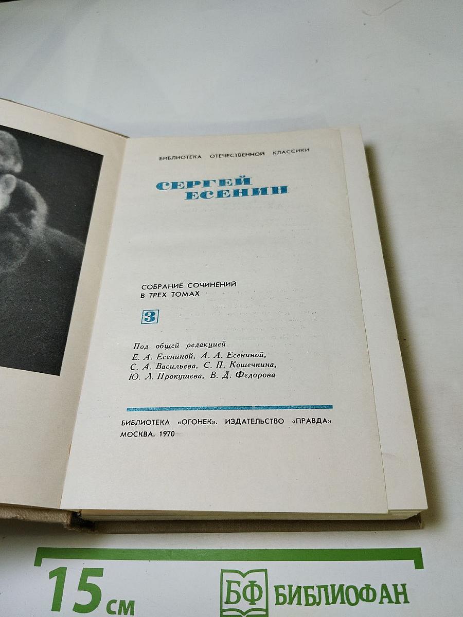 Собрание сочинений в трех томах. Том III