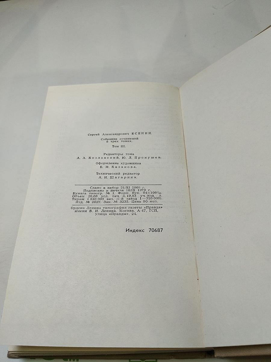 Собрание сочинений в трех томах. Том III