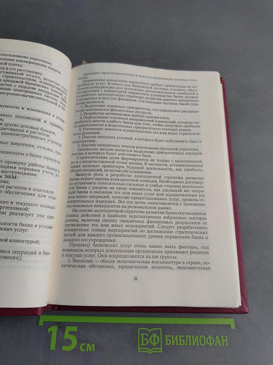 Банковское дело. Справочное пособие