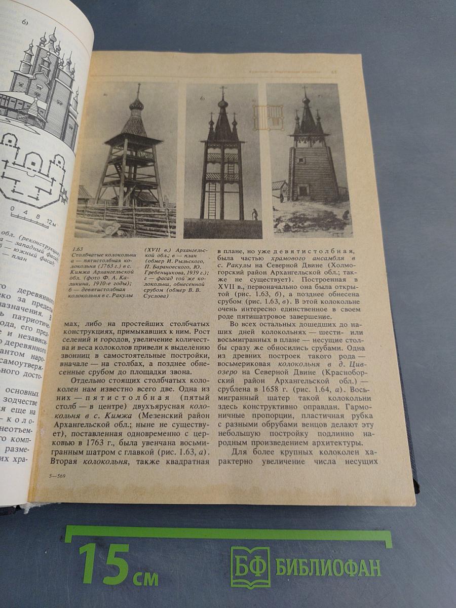 История русской архитектуры