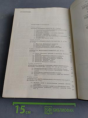 История русской архитектуры