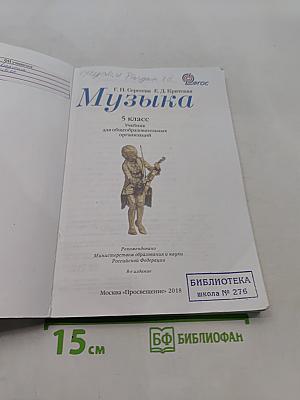 Музыка 5 класс