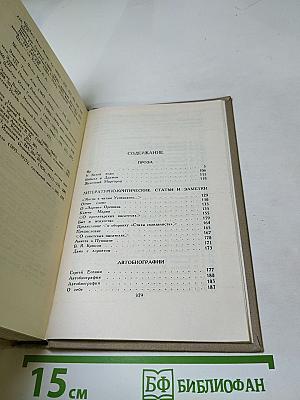 Собрание сочинений в трех томах. Том III